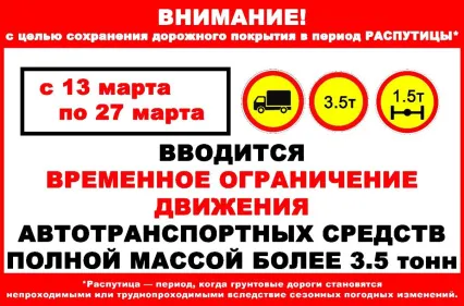 Вводится временное ограничение на проезд автотранспорта свыше 3.5 тонн