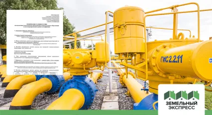 Получение ТУ на газификацию в поселке "Рэд"