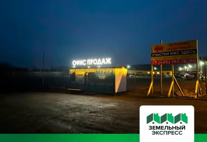 Обустроен офис продаж в поселке "Лазурный"