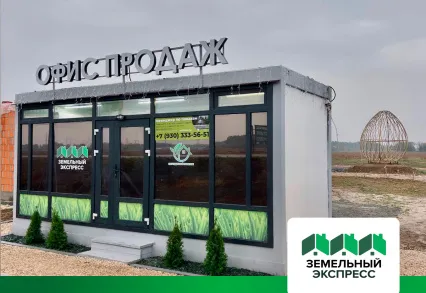 Благоустройство офиса продаж в КП "Новое Растуново"