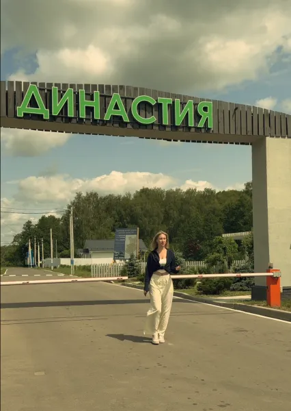 Промо Династия