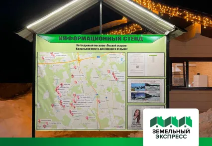 Информационный стенд в КП "Лесной остров"