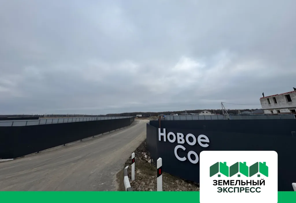 Смонтирована вывеска с названием КП “Новое Сонино”