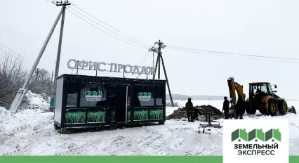 Установлен офис продаж в поселке "Бунино"