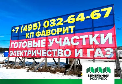 Рекламный баннер в КП "Фаворит"