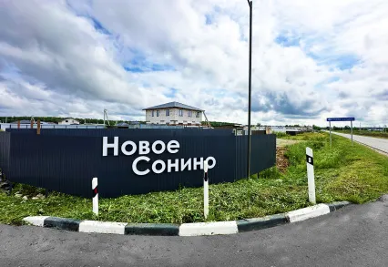 КП «Новое Сонино»: территория приобрела свежий облик