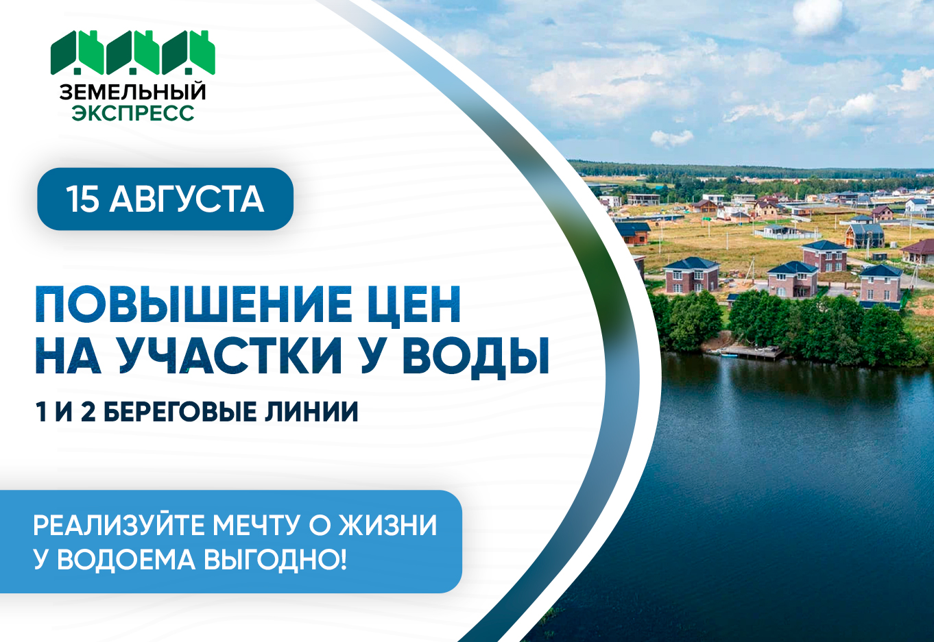Повышение стоимости на участки у воды
