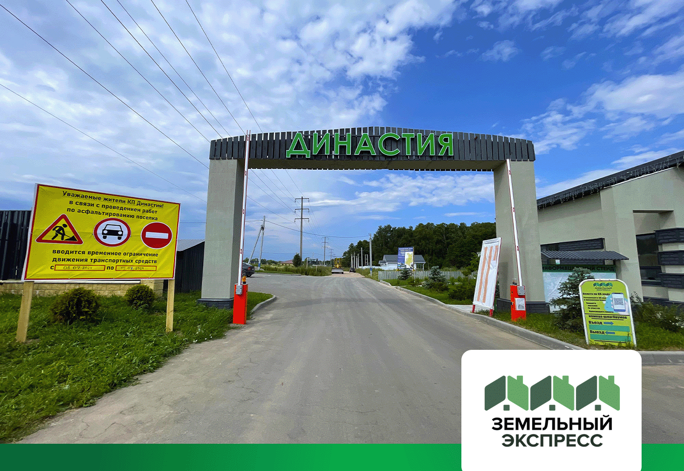 Временное ограничение транспортных средств в поселке "Династия"